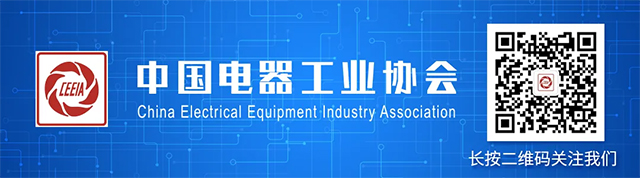 2025年第二届中国电器工业发展论坛
